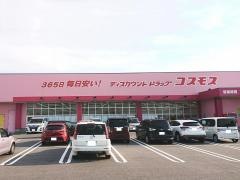 ドラッグストアコスモス　伯耆町店