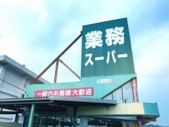 業務スーパー　峰山店