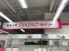 ザ・ダイソー　イオン大安店