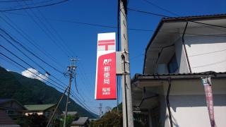 稲核郵便局