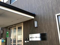 洛和グループホーム醍醐春日野