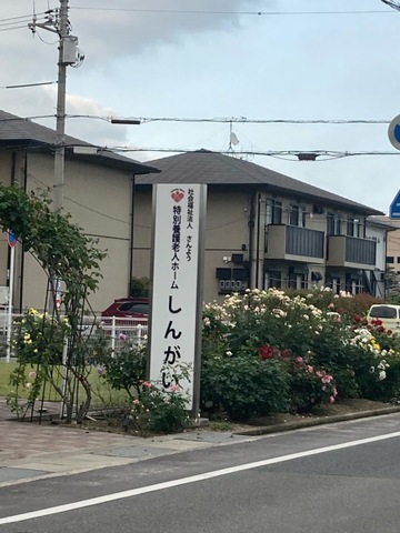 特別養護老人ホームしんがい