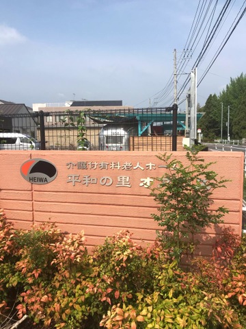 平和の里オアシス