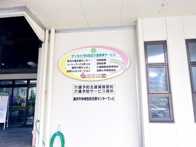 医療法人太陽会　かりまた内科医院 看板
