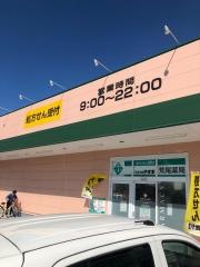 クスリのアオキ　荒尾店