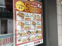 串カツ田中　武蔵小金井店