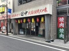串カツ田中　武蔵小金井店