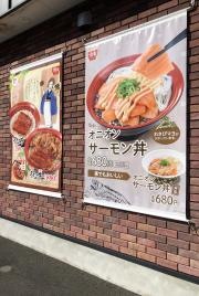 すき家　静岡八幡店