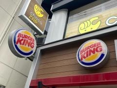 バーガーキング　綱島駅前店