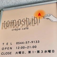 クレープ屋さんｔｏｍｏｓｈｉｂｉ