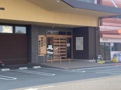 尾張かにえ温泉