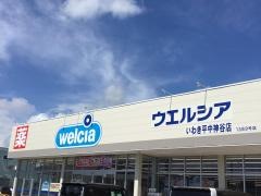 ウエルシアいわき平中神谷店