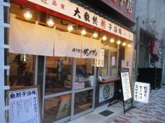 肉汁餃子のダンダダン　栄住吉店