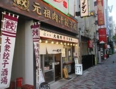 肉汁餃子のダンダダン　栄住吉店
