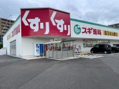 スギ薬局敦賀駅前店