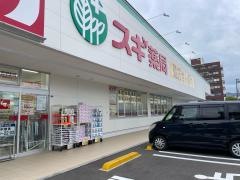 スギ薬局敦賀駅前店