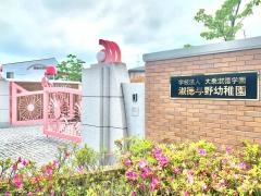 淑徳与野幼稚園