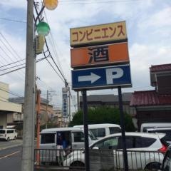 スリーエイト　八潮中央店