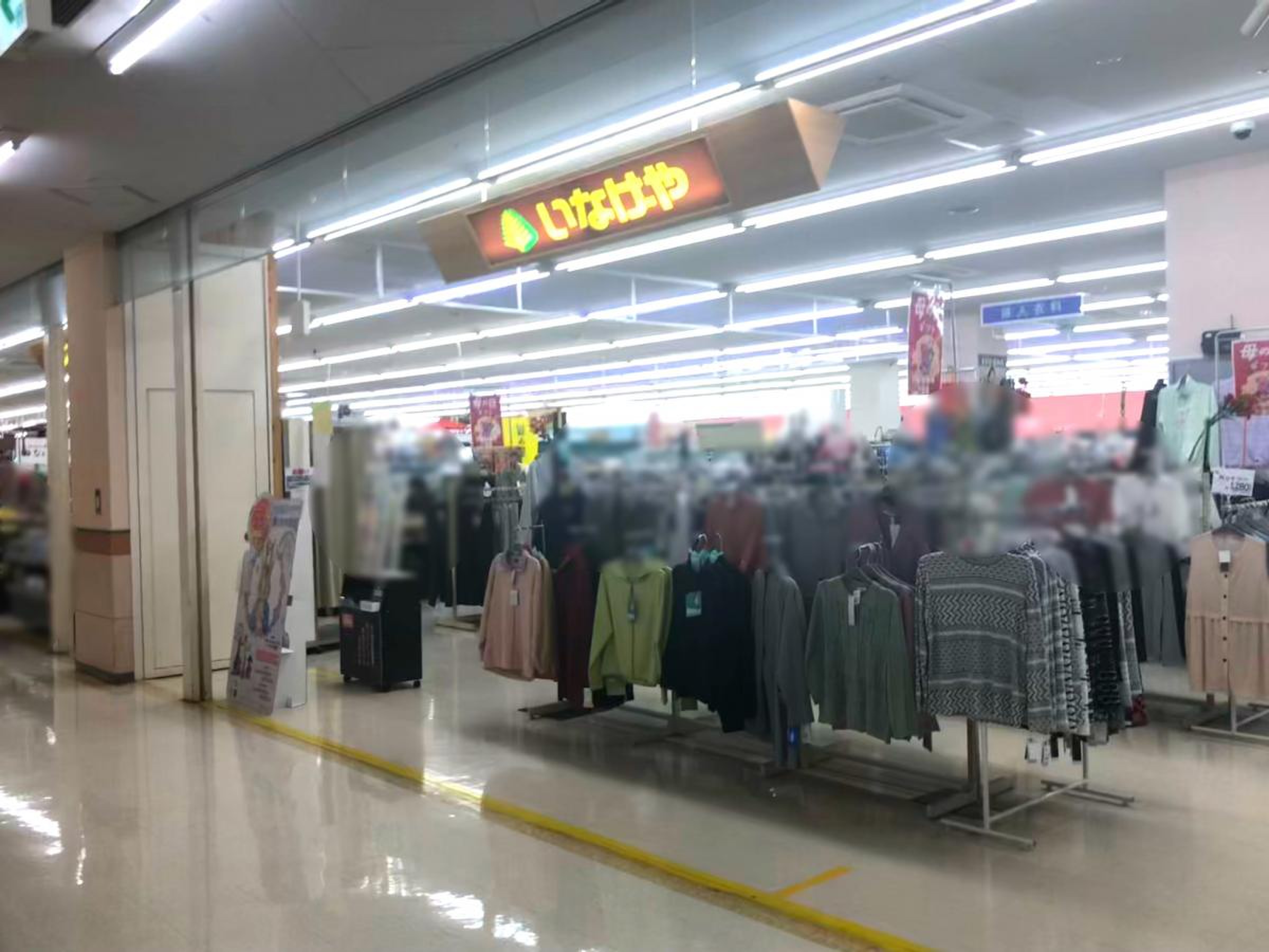 いなげや 千葉 センター