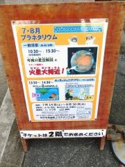 松戸市民会館プラネタリウム