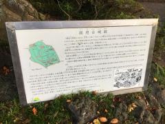 国府台城跡
