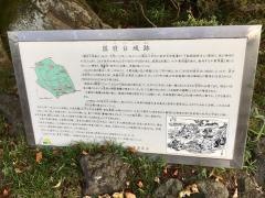 国府台城跡