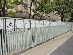 堀船南保育園