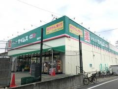 ドラッグセイムス　高島平店