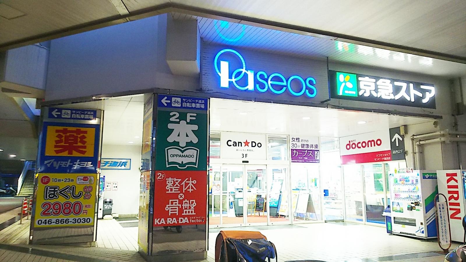 京急ストア追浜店