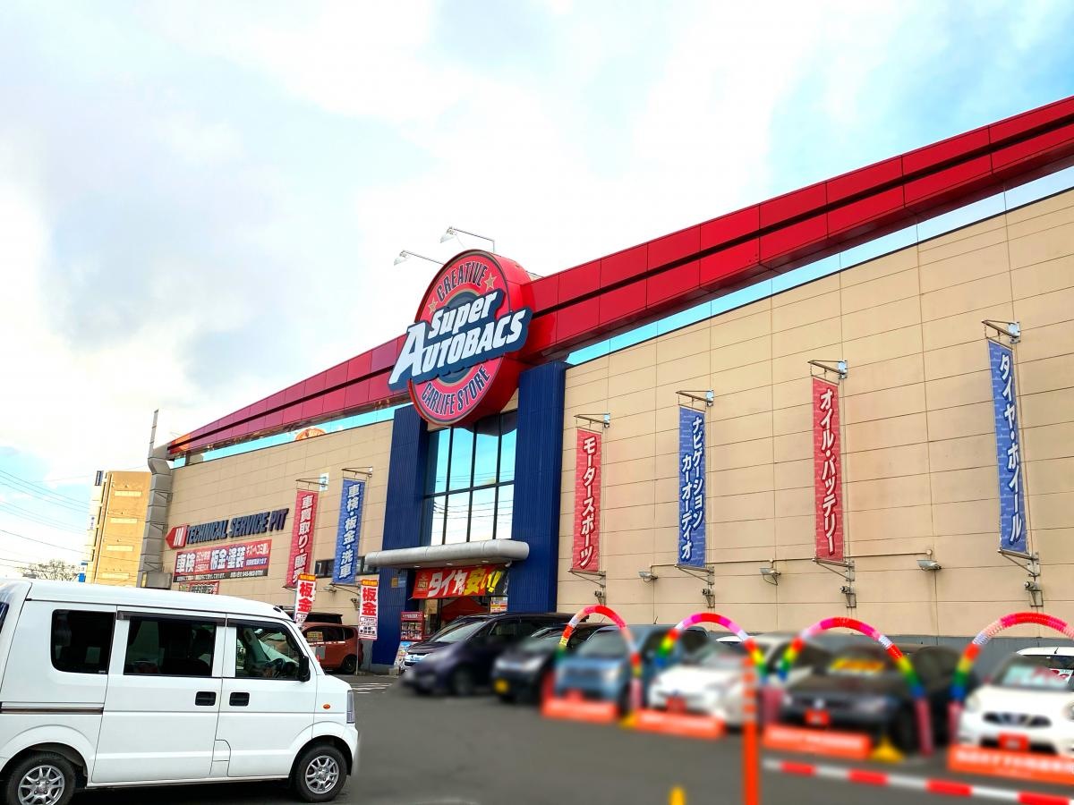 スーパーオートバックス　十日市場店