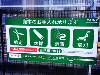 マーケットピア カインズ 常滑店