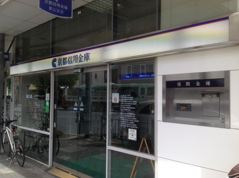 京都信用金庫東山支店