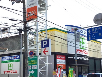 マーケットピア マツヤデンキ 八戸ノ里店