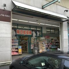ドラッグストアサーバ中央脇浜店