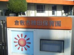 稗田保育園