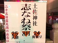 志那祢祭