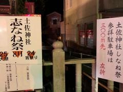 志那祢祭