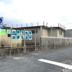 上津役小学校