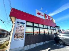 餃子の王将　パルティ・フジ衣山店