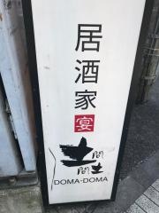 土間土間　大井町店