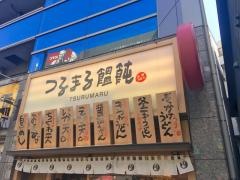 つるまる　恵比寿店
