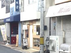 うなぎ処・暁