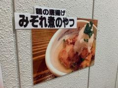 鶏唐やまをんち