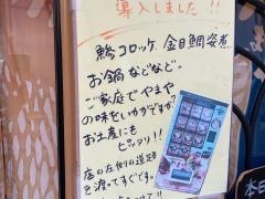 めし家・やまや