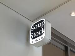 Ｓｏｕｐ　Ｓｔｏｃｋ　Ｔｏｋｙｏ　星が丘テラス店