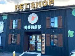 熱帯倶楽部　東川口本店