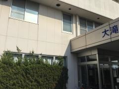 大滝外科胃腸科病院