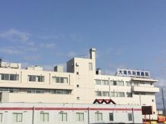 大滝外科胃腸科病院