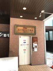 白金坂の上診療所