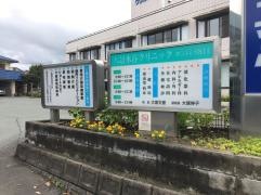 八景水谷クリニック